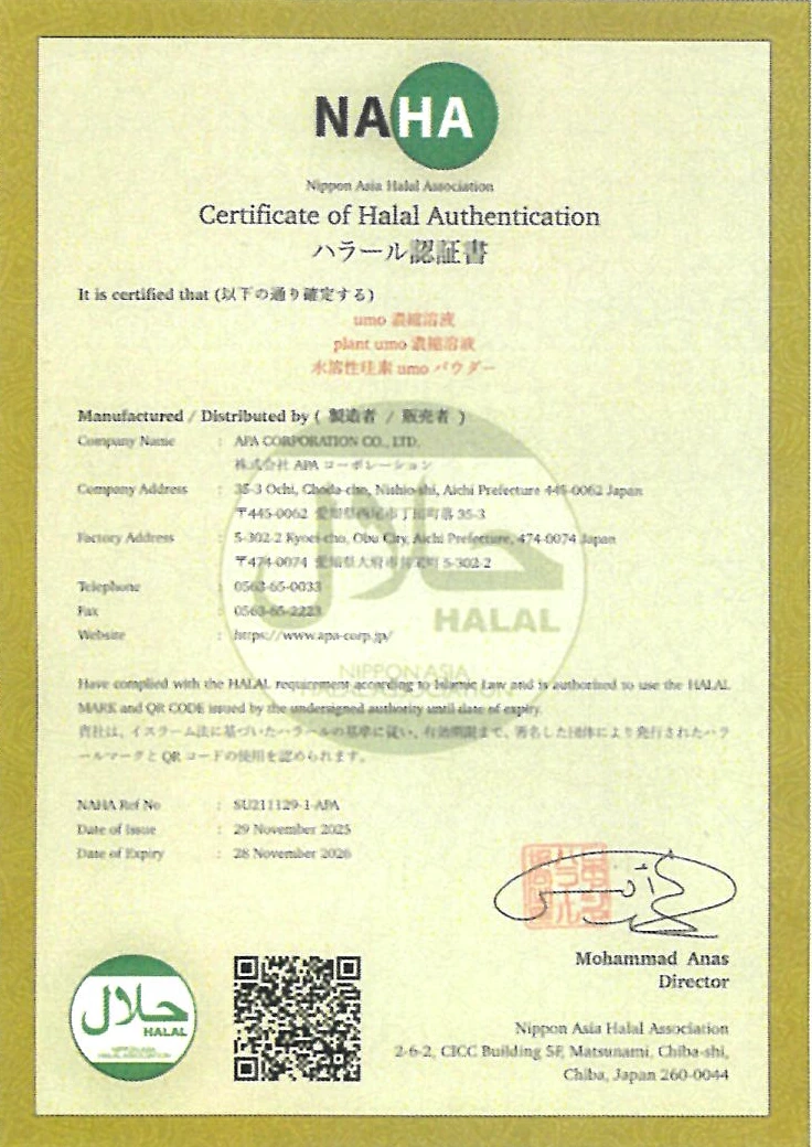 ハラール認証書